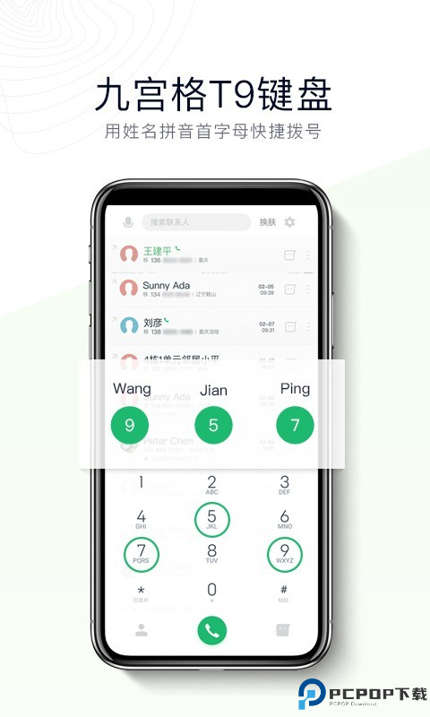 神指拨号最新版