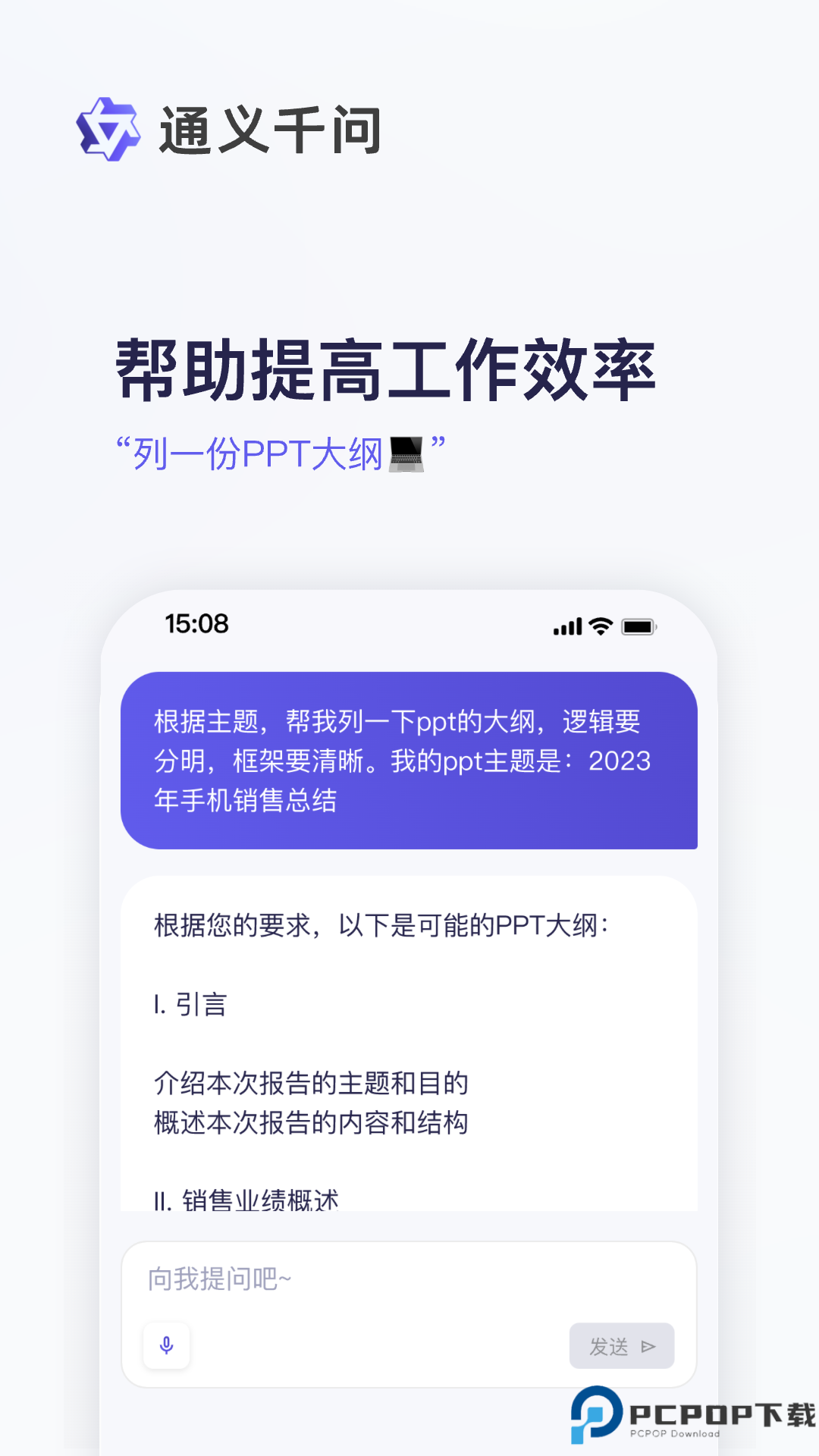 通义千问最新版