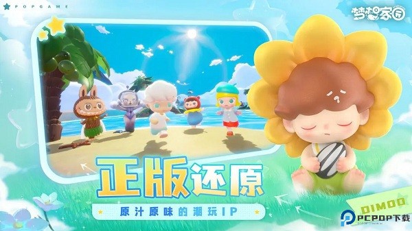 梦想家园安卓版免费下载