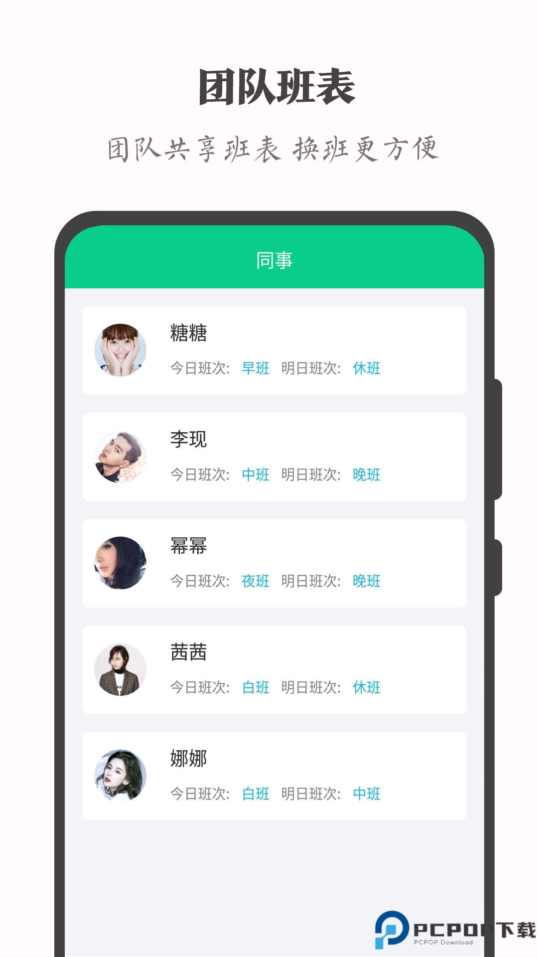 轮班日历最新版