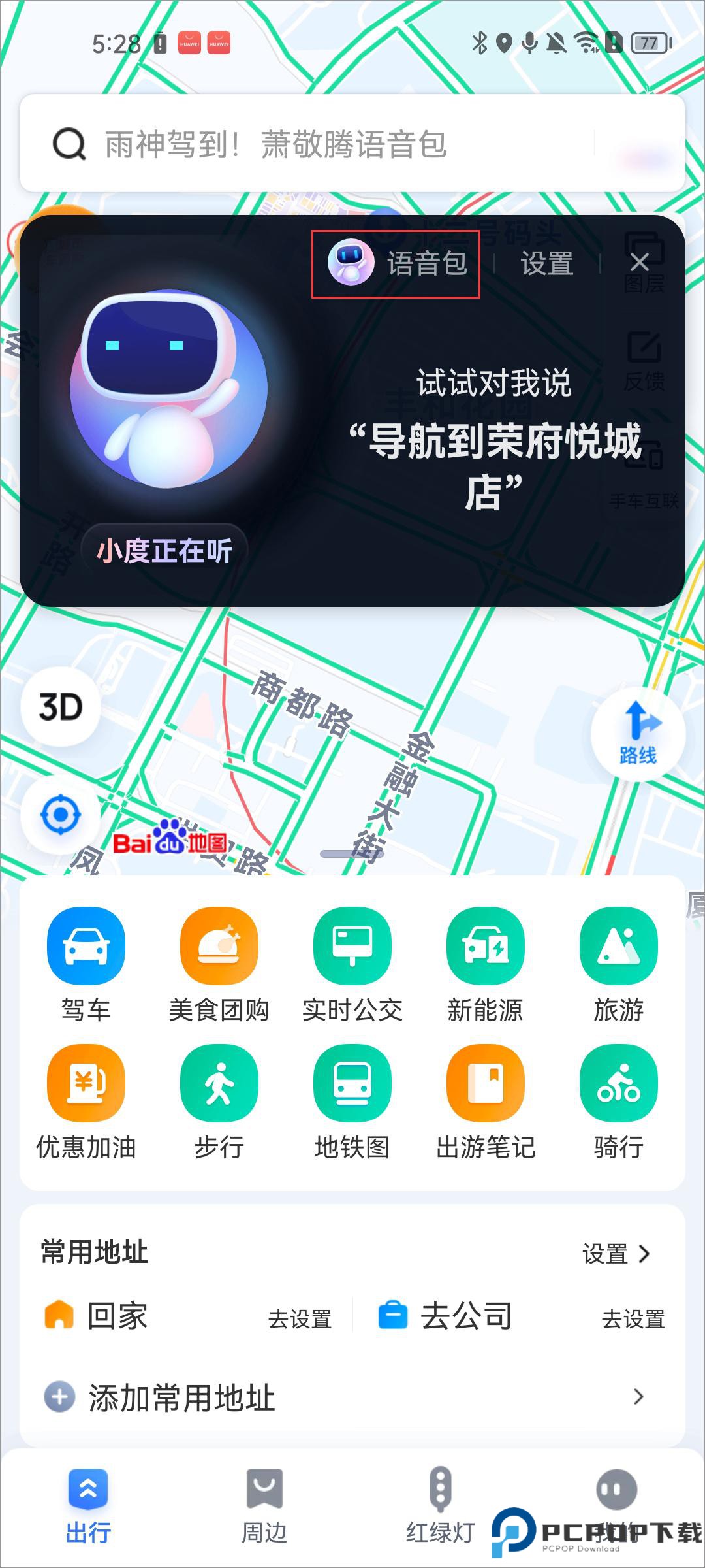 百度地图大屏版
