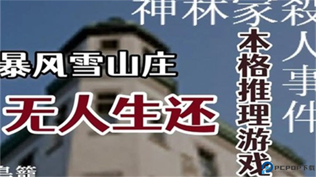 神林家杀人事件免费下载