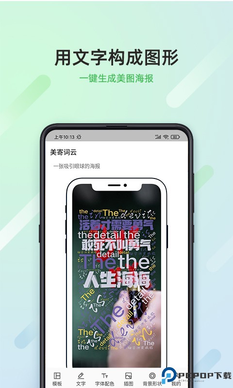 美寄词云最新版