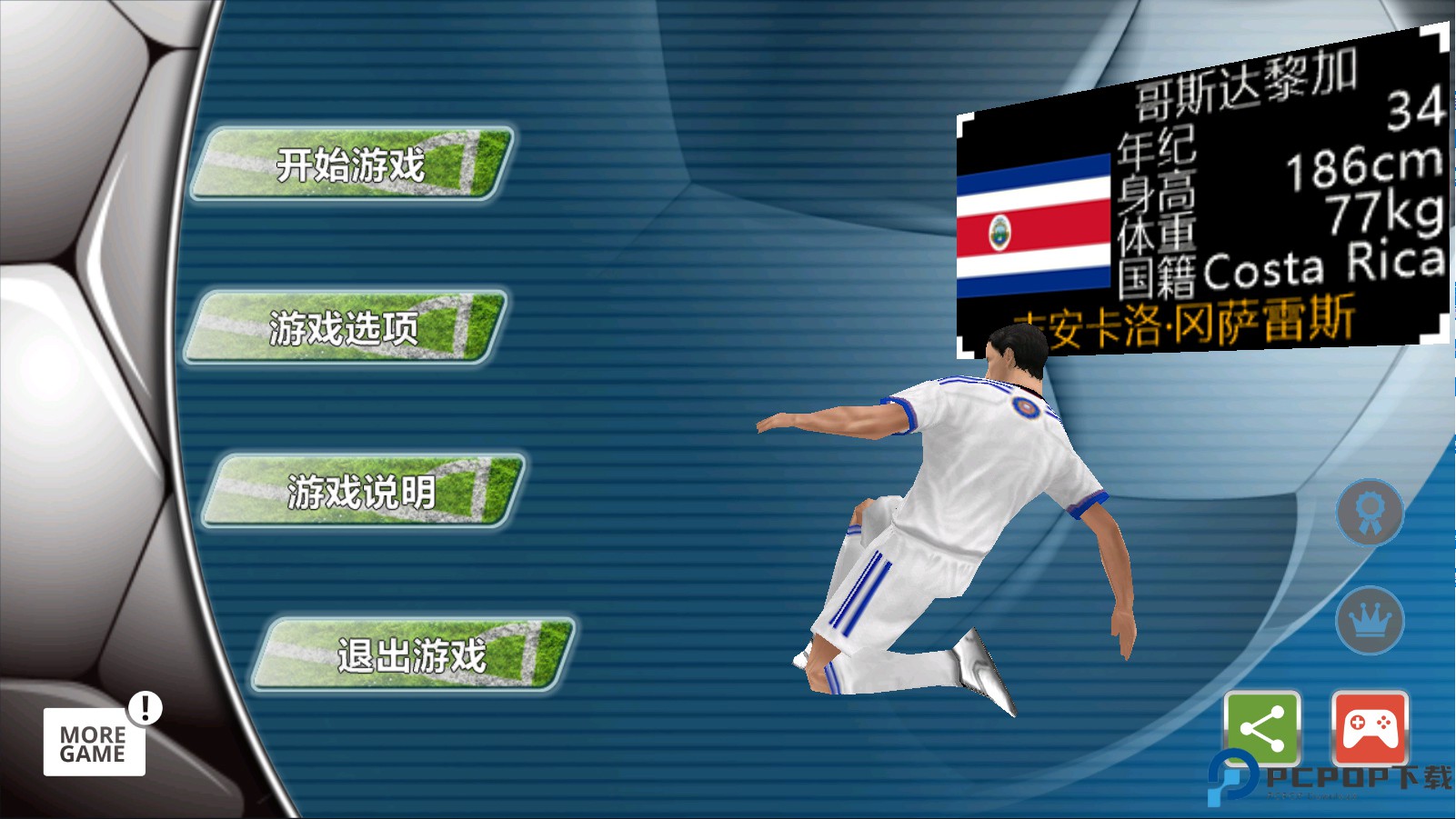 胜利足球进化中文版