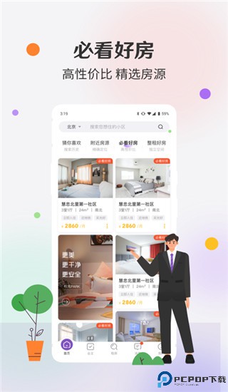 相寓租房app