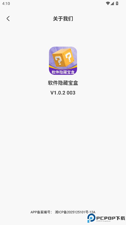 软件隐藏宝盒最新版