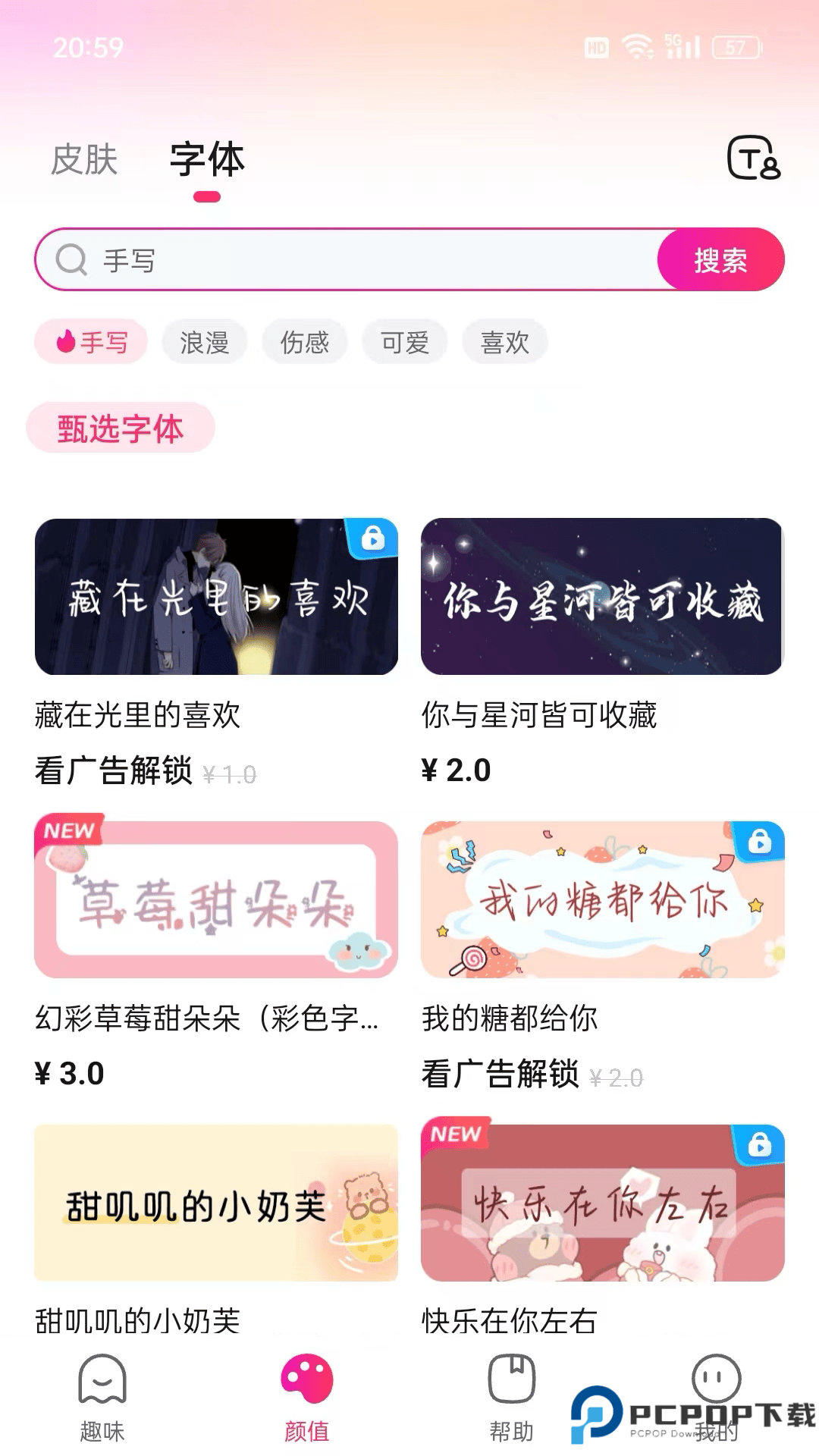 火火键盘120帧免费下载