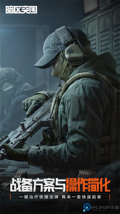 暗区突围手游免费下载