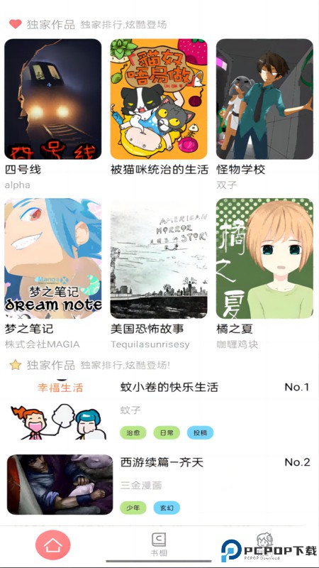 可米酷漫画最新版