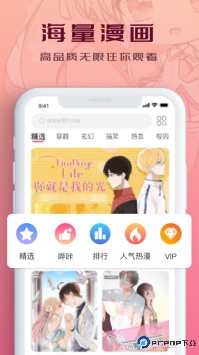 哔咔哔咔漫画最新版