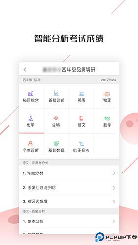 深瞳优学最新版