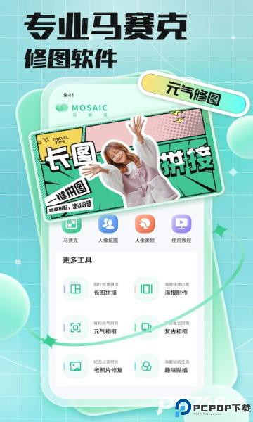 马赛克去除工具