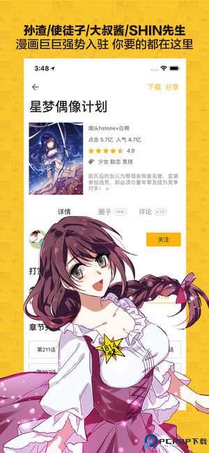 大角虫漫画最新版