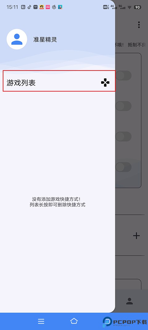 准星助手官方正版