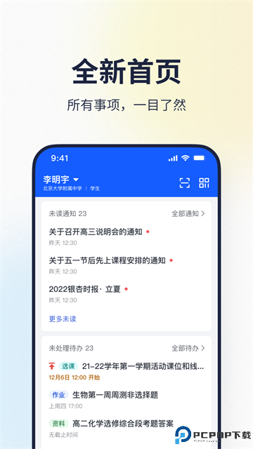 希悦校园最新版