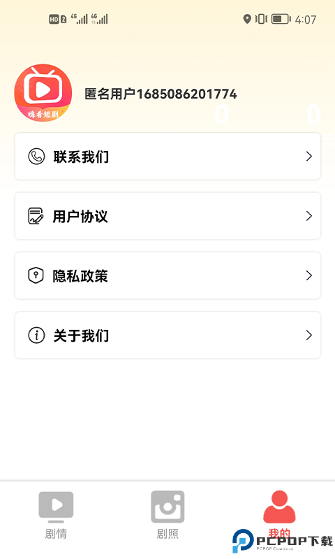 嗨看短剧最新版