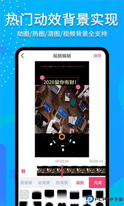 滚动字幕动画手机版