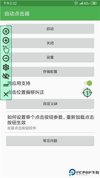 自动执行精灵最新版