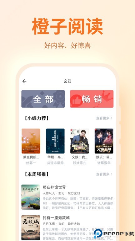 橙子阅读手机版