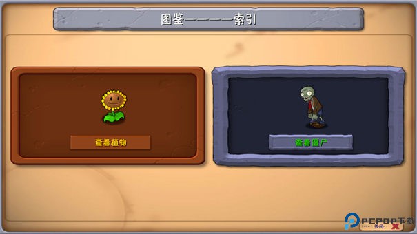 植物大战僵尸融合版黑夜版手游最新版