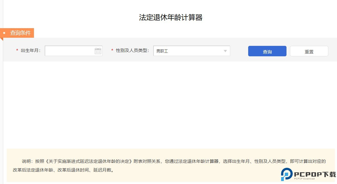 法定年龄退休计算器最新版
