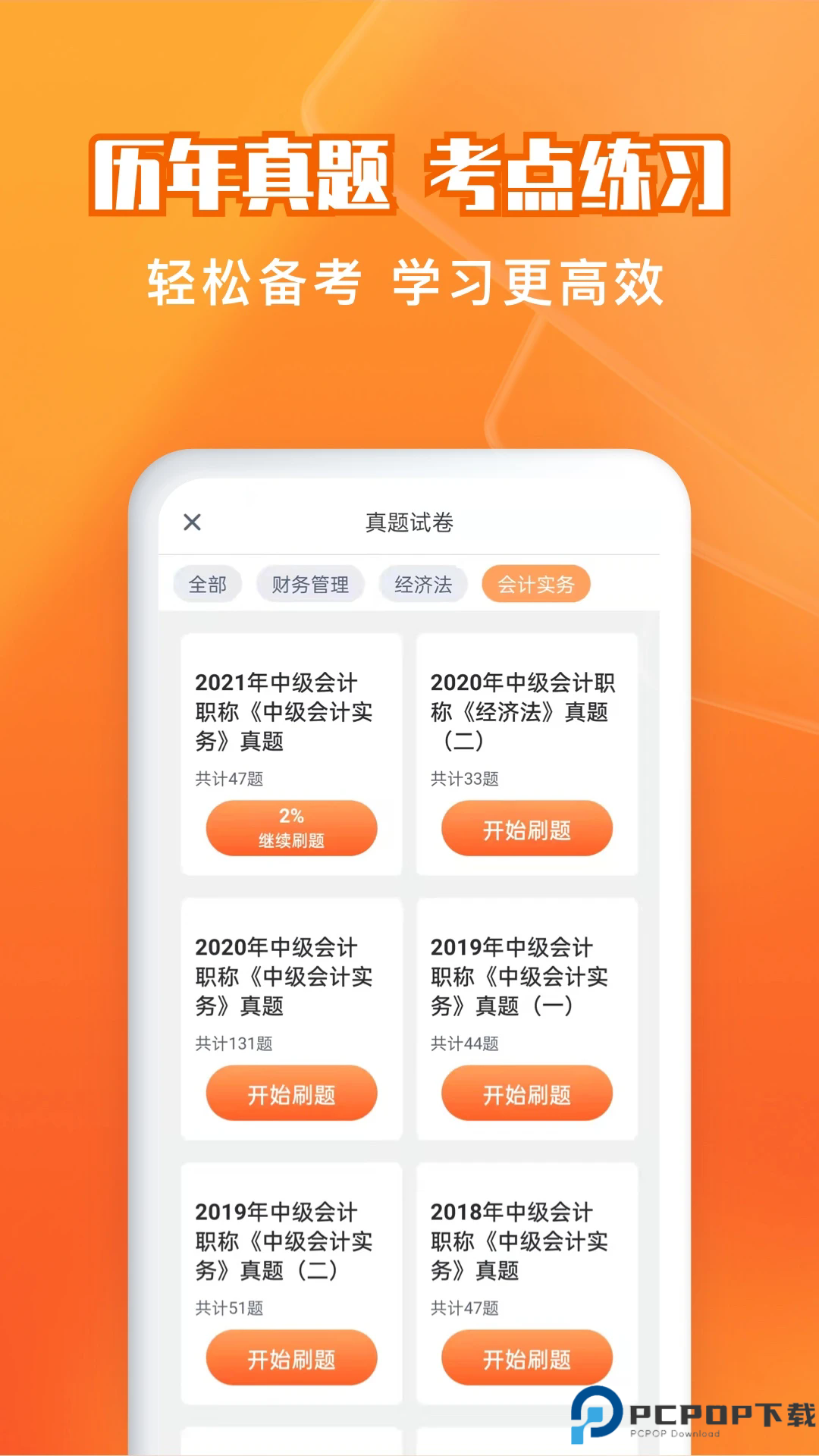 会计题库自考王手机版