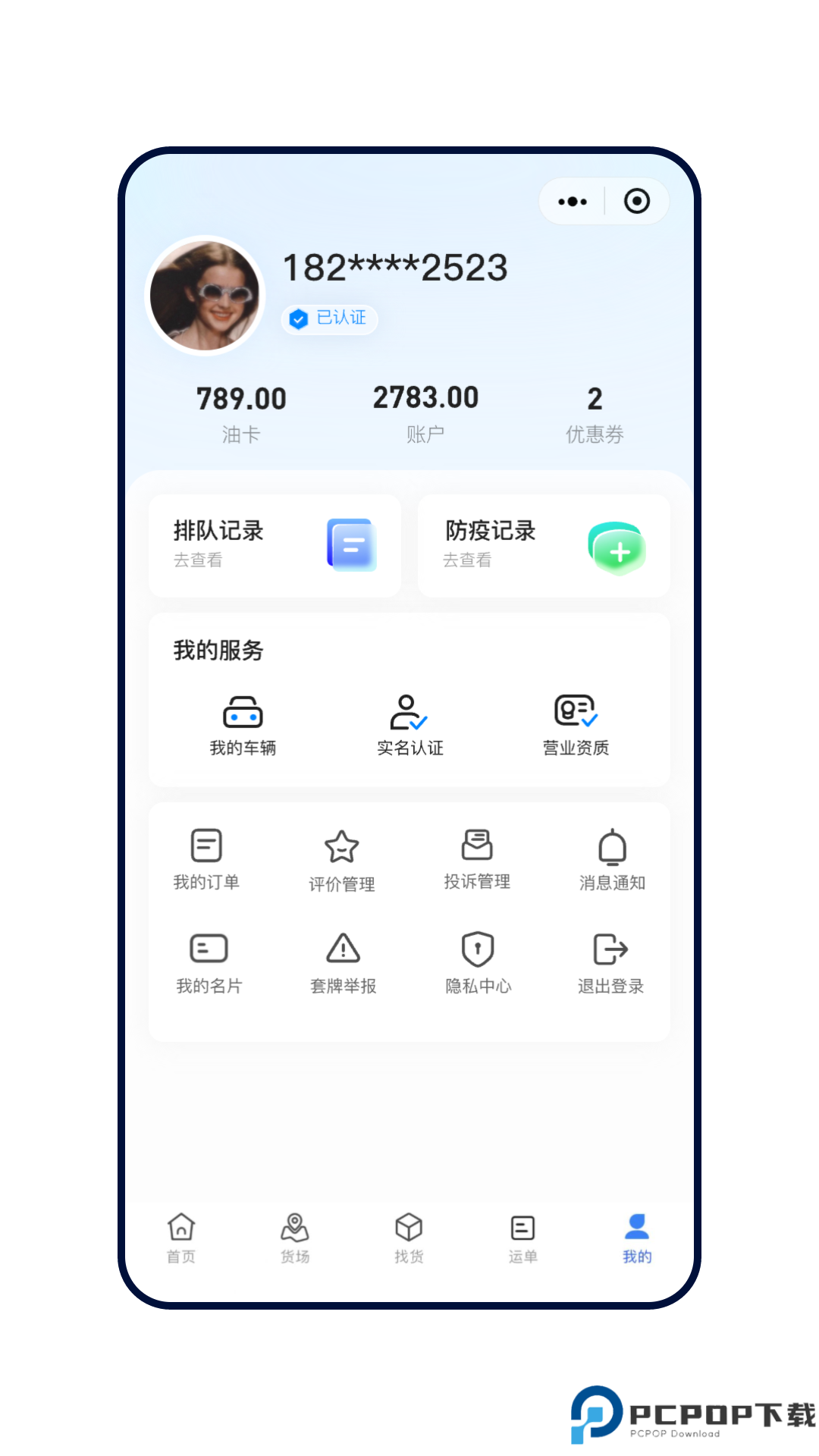 远通天下最新版