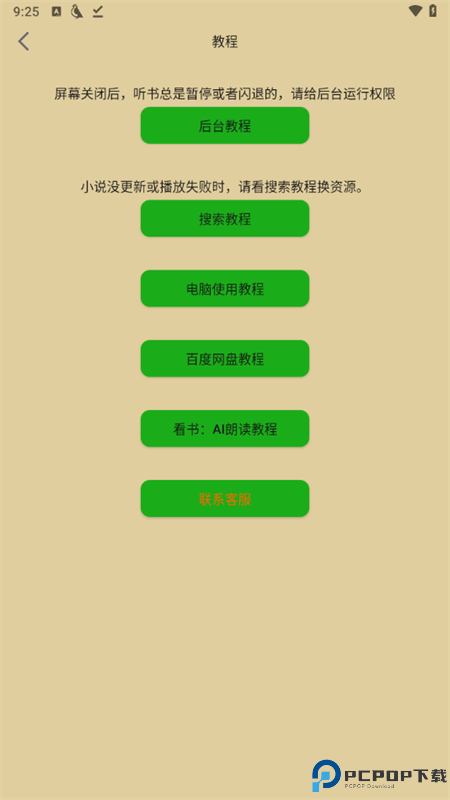 飞鸟听书最新版