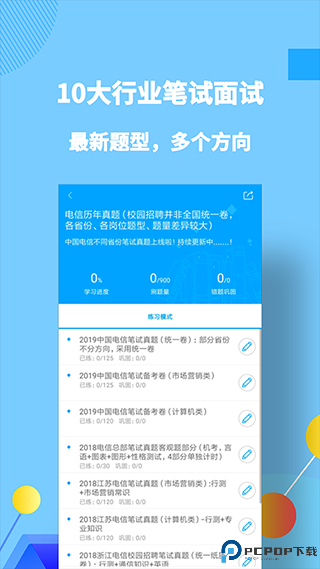 职题库免费版最新版