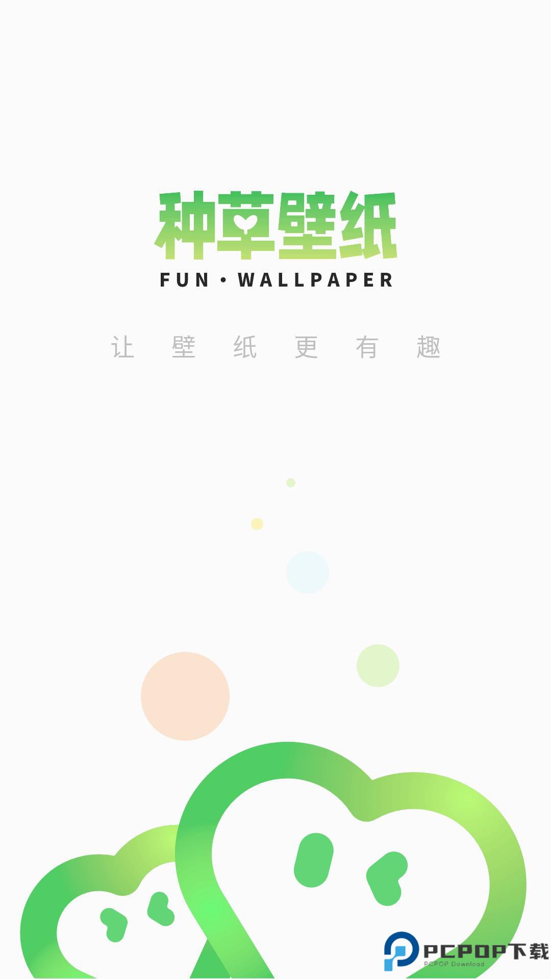 种草壁纸手机版