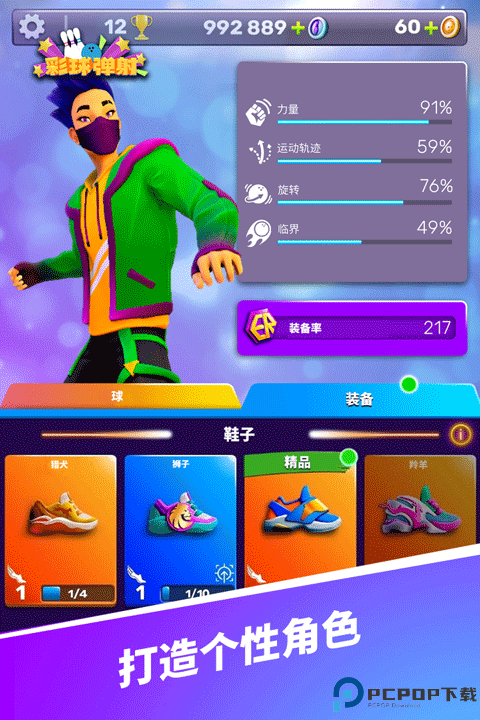 彩球弹射免费下载