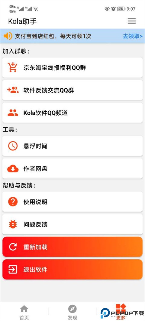 kola任务助手最新版最新版