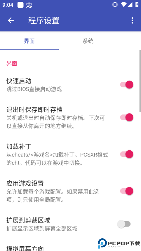 duckstation模拟器汉化版