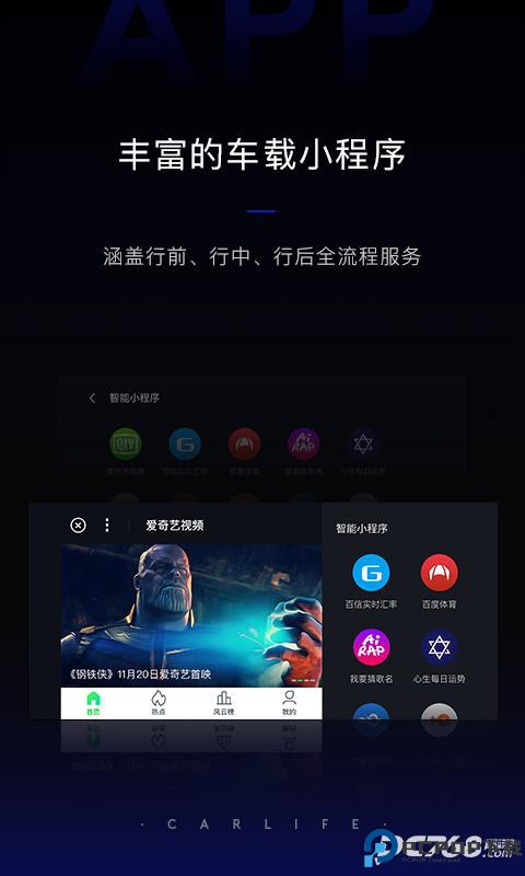 carlife车机版