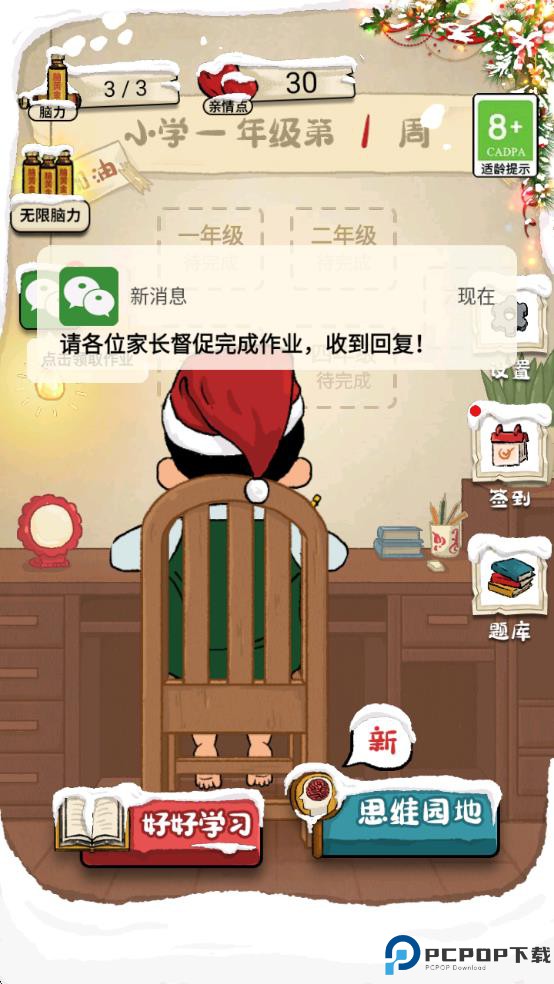 作业也疯狂免费下载