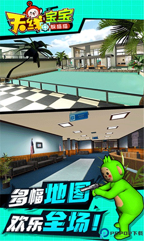 天线宝宝躲猫猫手游最新版