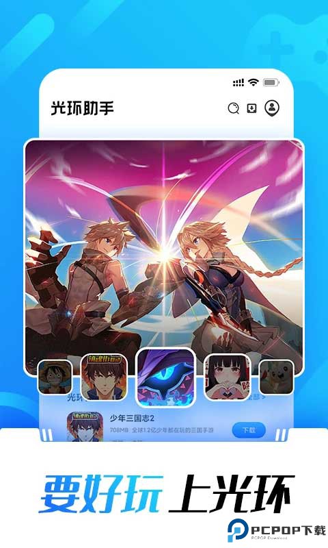 光环助手官方正版