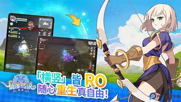 仙境传说重生安卓版免费下载