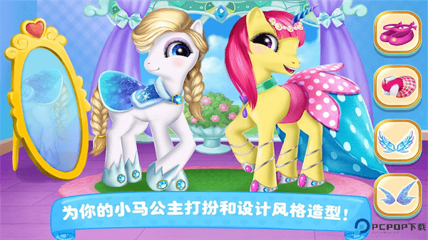 装扮我的小马宝贝免费下载