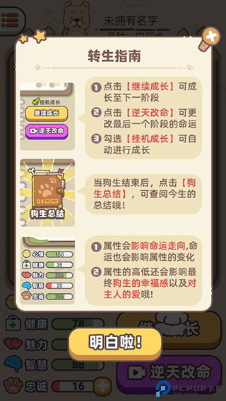 狗子重生模拟器