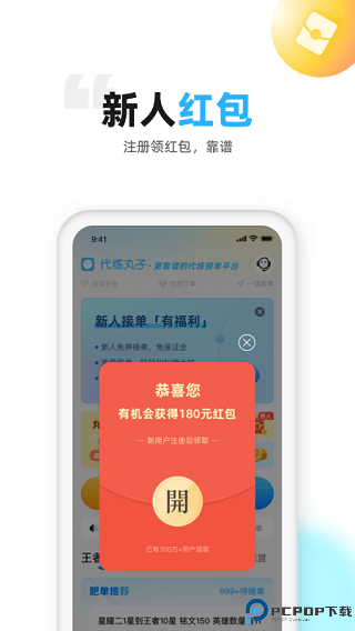 代练丸子官方版