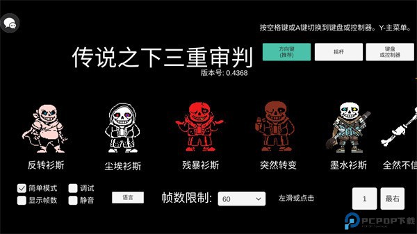 传说之下三重审判手机版