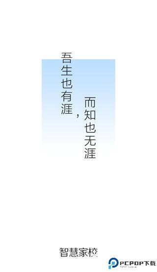 智慧家校教师端