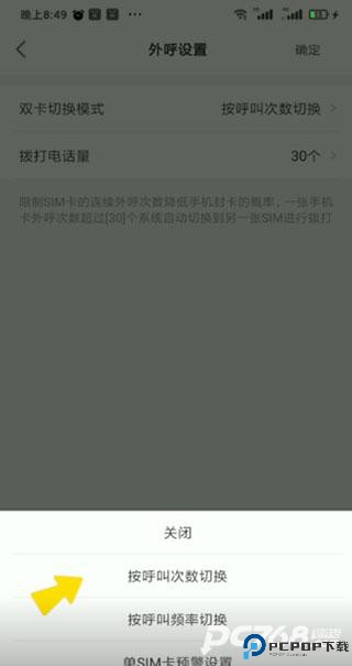 电销帮自动拨号