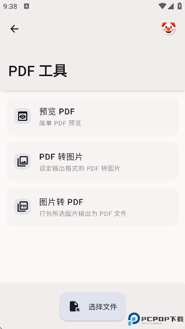 智猴助手安卓版免费下载
