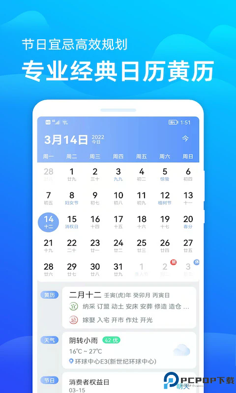 极速天气预报手机版
