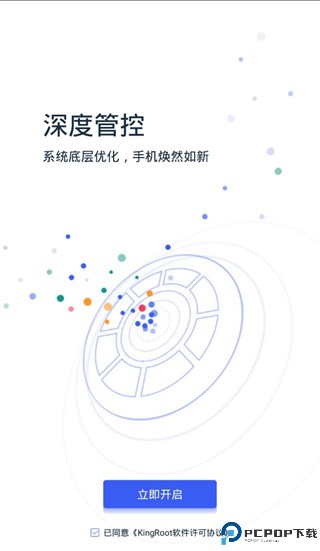 kingroot手机版最新版