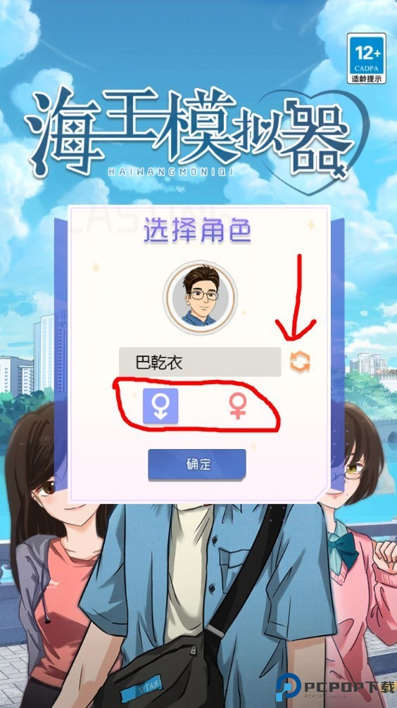 海王模拟器恋爱大师