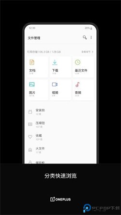 一加文件管理器最新版