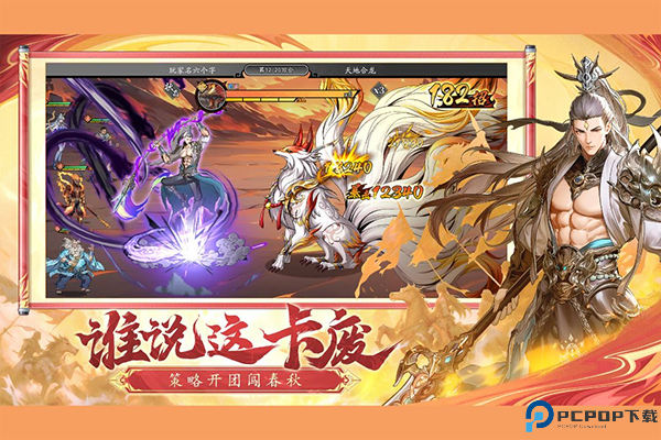 春秋玄奇安卓版免费下载